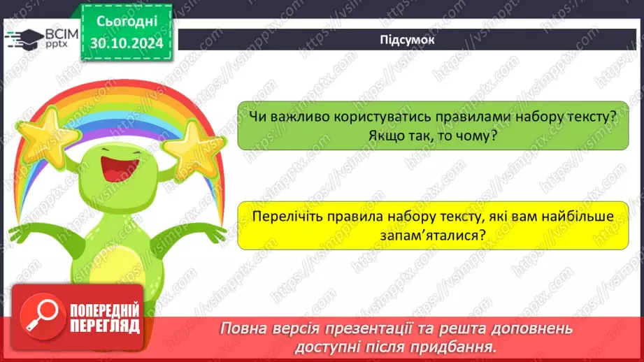 №21 - Інструктаж з БЖД. Правила набору тексту.21 №21 - Інструктаж з БЖД. Правила набору тексту.21