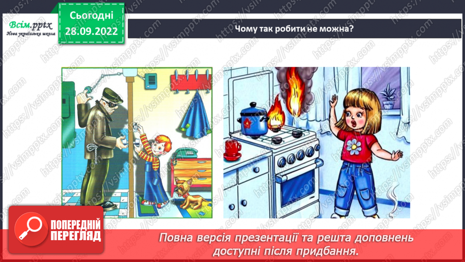 №0021 - Дбай про свою безпеку.22
