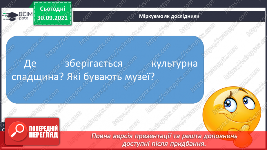 №021 - Де шукати скарби України16