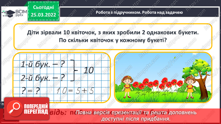 №106 - Розв’язування задач9 №106 - Розв’язування задач9