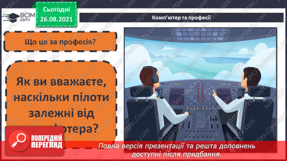 №02 - Інструктаж з БЖД. Інформація та пристрої. Види комп’ютерів та їх характеристики.16