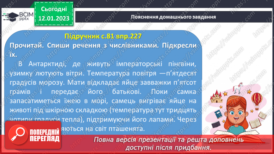 №068 - Формування поняття про числівник.24