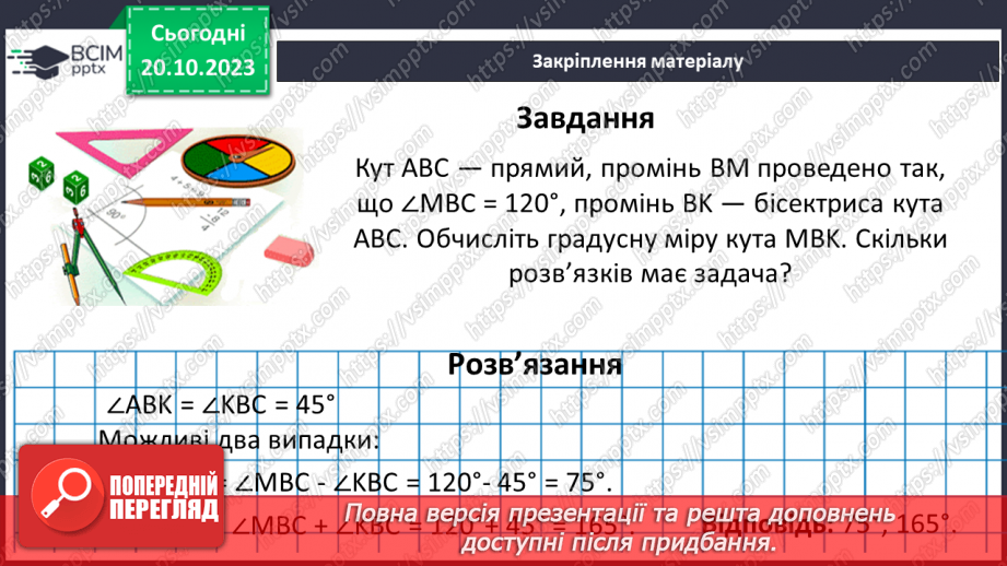 №042 - Розв’язування вправ і задач. Самостійна робота №520