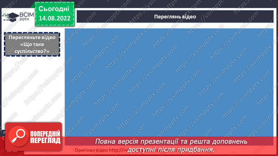 №01 - Як люди живуть у спільнотах і суспільстві?20