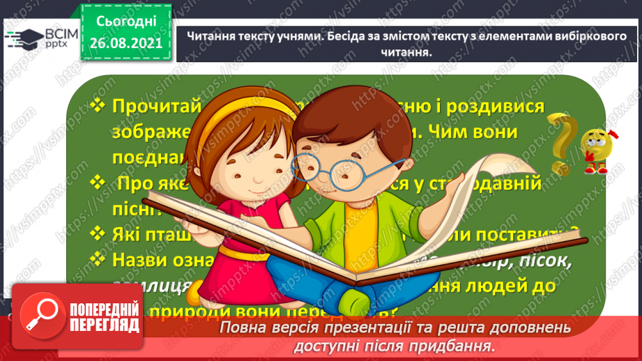 №008 - Вступ до розділу. Як ще не було початку світа. (Українська народна обрядова пісня)14