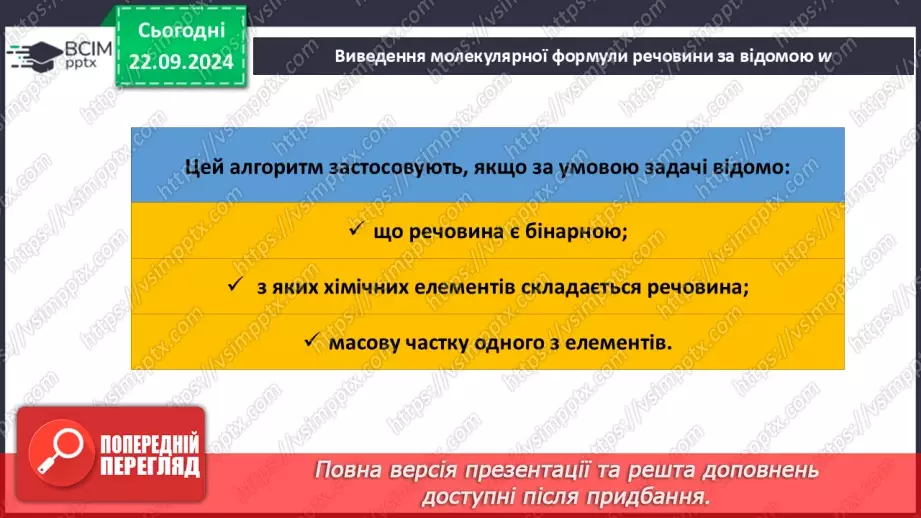 №05-7 - Виведення молекулярної формули речовини за масовими частками елементів. Діагностувальна робота. Аналіз діагностувальної роботи6