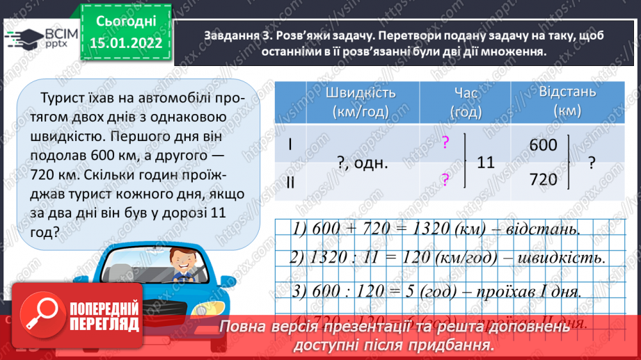 №093 - Досліджуємо задачі на пропорційне ділення15 №093 - Досліджуємо задачі на пропорційне ділення15