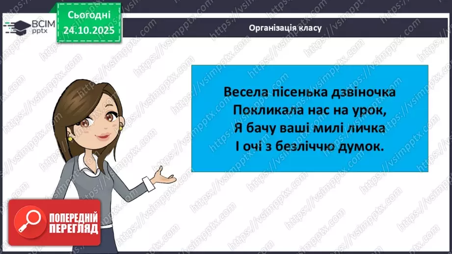 №10 - Демократичні цінності та інститути.1 №10 - Демократичні цінності та інститути.1