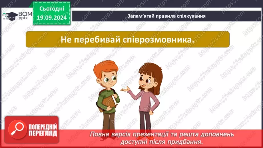 №015 - Ефективне спілкування. Уміння слухати. Запобігання конфліктам11