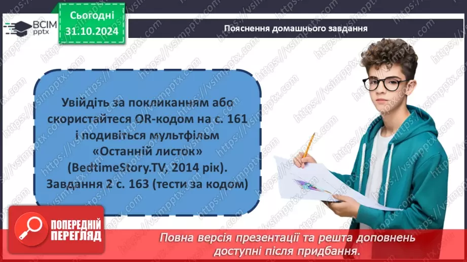 №21 - Новела «Останній листок» – гімн людині20