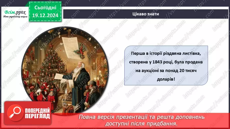 №17 - Прикраси з паперу. Оздоблення виробів із паперу. Проєктна робота «Виготовлення новорічної листівки».15 №17 - Прикраси з паперу. Оздоблення виробів із паперу. Проєктна робота «Виготовлення новорічної листівки».15