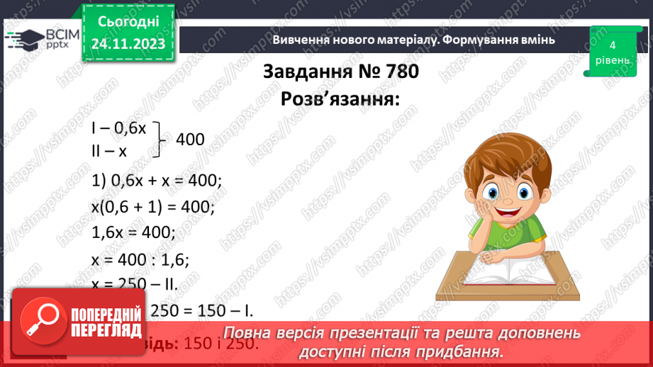 №070 - Розв’язування вправ і задач. Самостійна робота №9.19