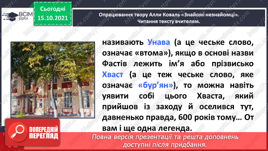 №036 - Дмитро Білоус. У назвах міст і сіл слова. Алла Коваль. Знайомі незнайомці Єдність і взаєморозуміння. Олесь Лупій. 22 січня13 №036 - Дмитро Білоус. У назвах міст і сіл слова. Алла Коваль. Знайомі незнайомці Єдність і взаєморозуміння. Олесь Лупій. 22 січня13