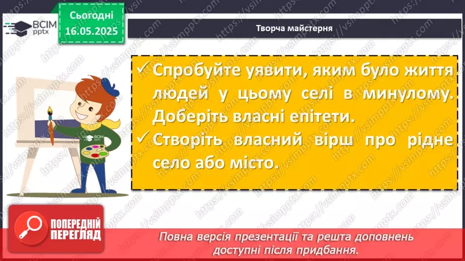 №69 - Урок літератури рідного краю №218 №69 - Урок літератури рідного краю №218