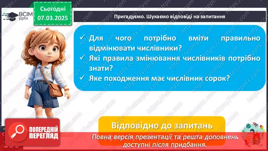 №0101 - Відмінювання числівників9