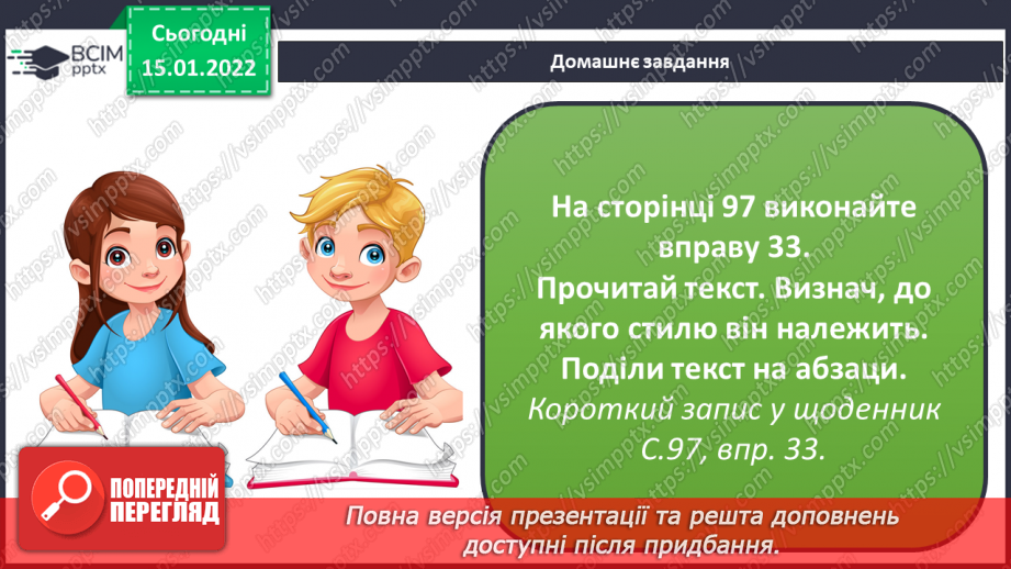 №066 - Навчаюся писати закінчення іменників чоловічого роду в родовому відмінку однини.18