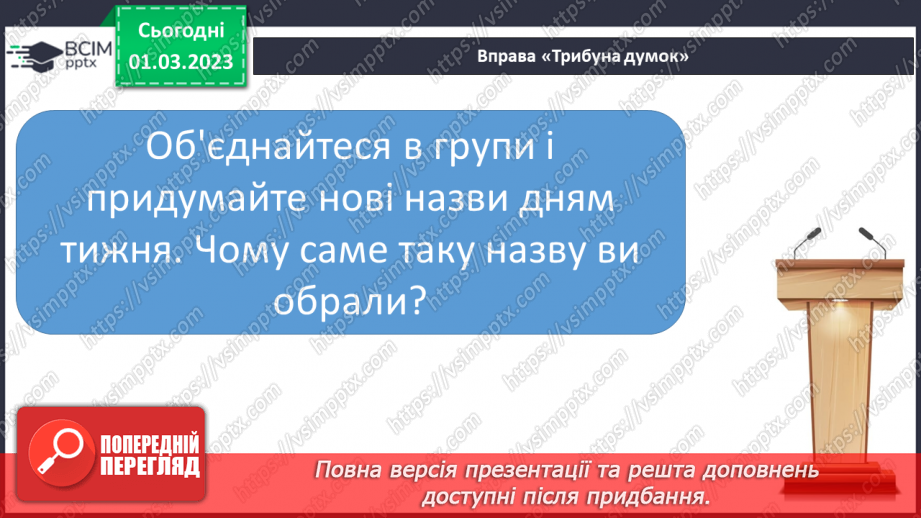 №215 - Читання. Читаю про дні тижня. С. Жупанин «Хто молодець?». Загадка. З. Мензатюк «Сім днів»16