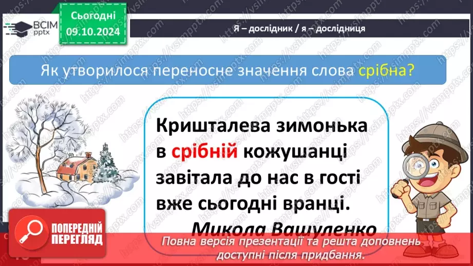 №029 - Навчаюся доречно вживати слова в мовленні. Навчальний діалог. Складання речень.15