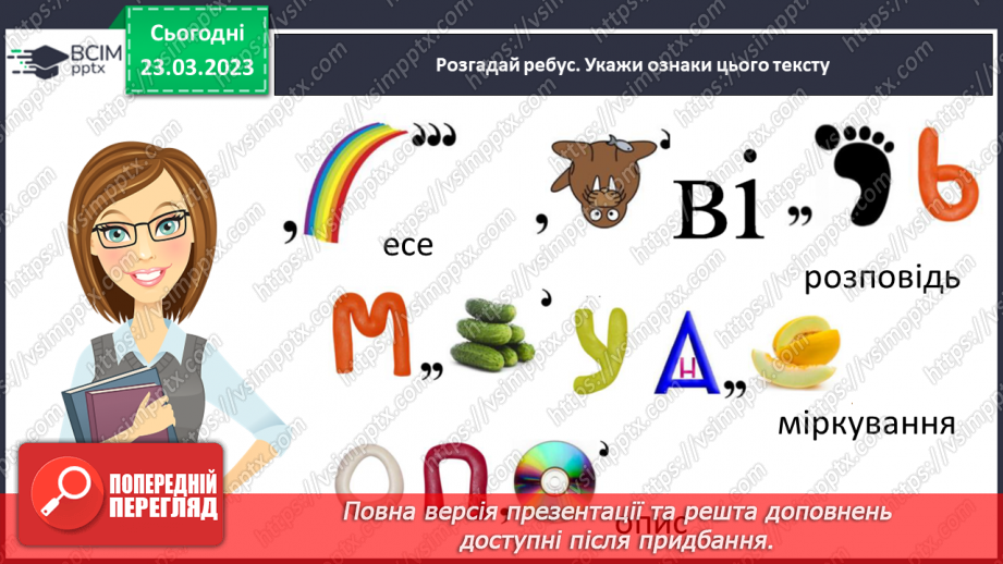 №106 - Спостереження за найголовнішими ознаками художніх текстів. Тема і мета художніх текстів.4