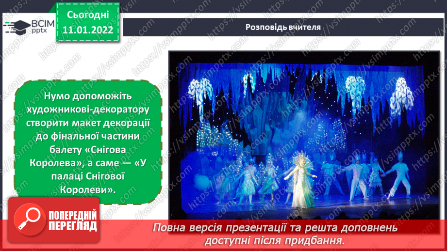 №18 - У сніговому королівстві. Театральне мистецтво, художник-декоратор, макет декорації.10