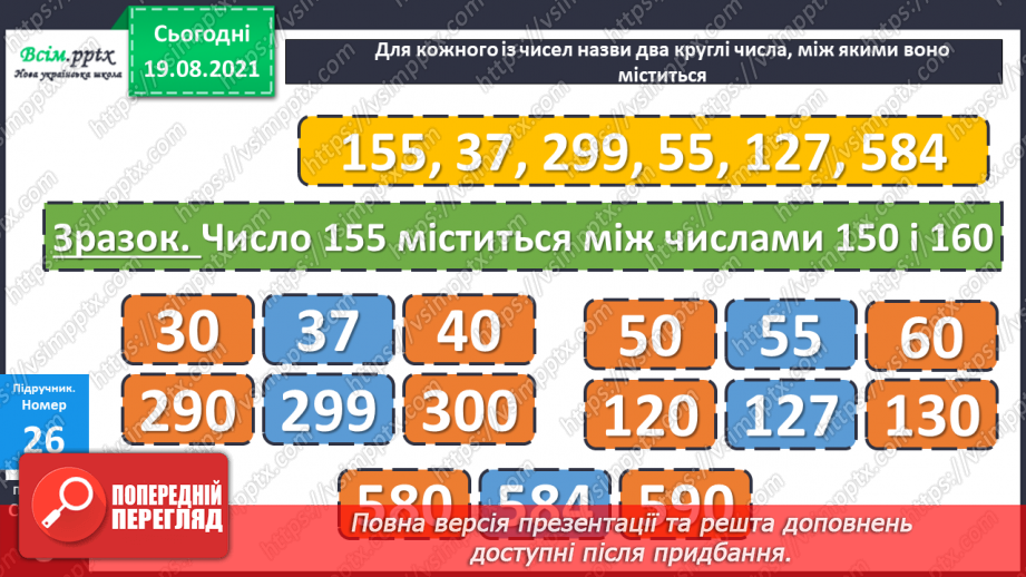 №003 - Обчислення способом округлення. Розв’язування рівнянь.  Розв’язування задач двома способами.9