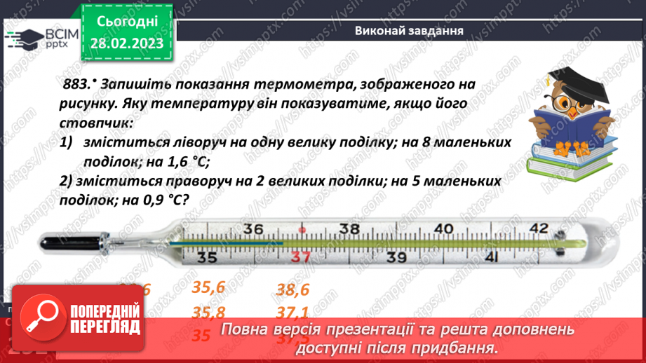 №103 - Перетворення звичайного дробу у десятковий16 №103 - Перетворення звичайного дробу у десятковий16