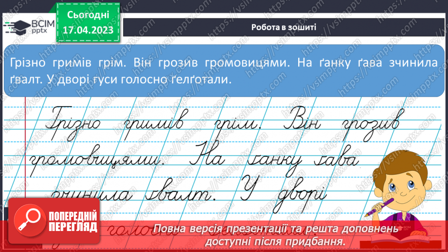 №208 - Письмо. Правильно вимовляю слова зі звуками [г], [ґ] і записую їх.18