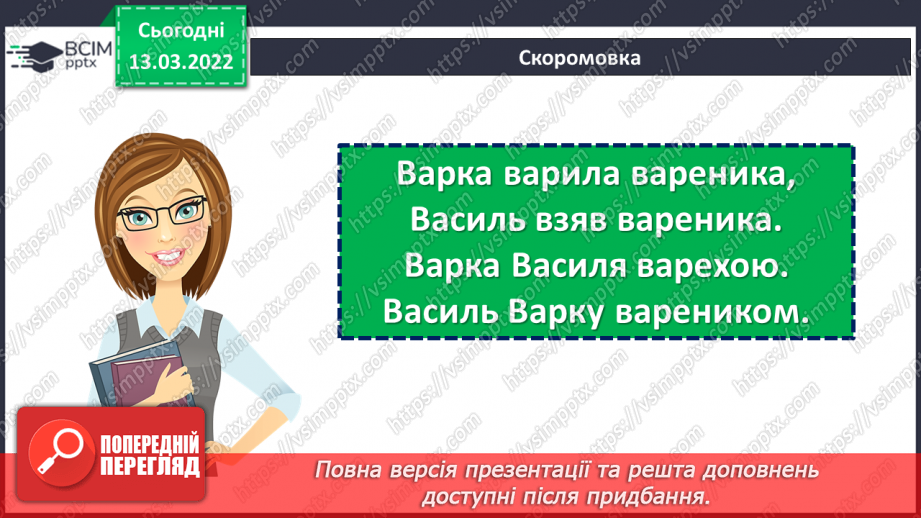 №124-125 - Дієслова, які позначають незавершену та завершену дії.10 №124-125 - Дієслова, які позначають незавершену та завершену дії.10
