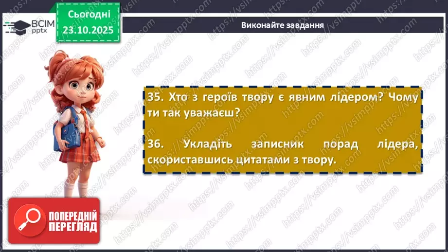 №19 - П/О. ГР1, ГР2, ГР3, ГР4. Іван Франко «Захар Беркут». Композиція твору. Особливості мови17 №19 - П/О. ГР1, ГР2, ГР3, ГР4. Іван Франко «Захар Беркут». Композиція твору. Особливості мови17