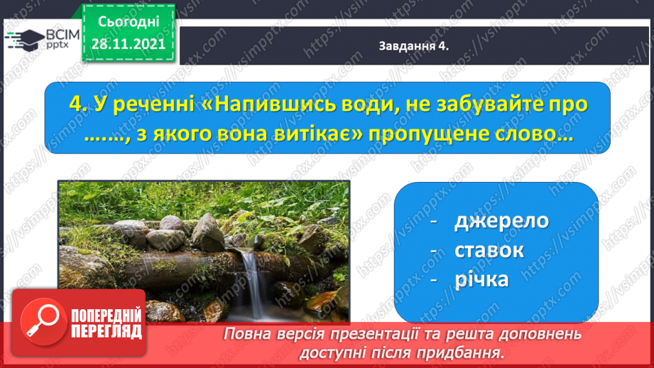 №055-56 - Діагностична робота № 6. Перевіряю свої досягнення.19 №055-56 - Діагностична робота № 6. Перевіряю свої досягнення.19