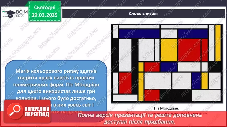№029 - Мистецтво і математика4