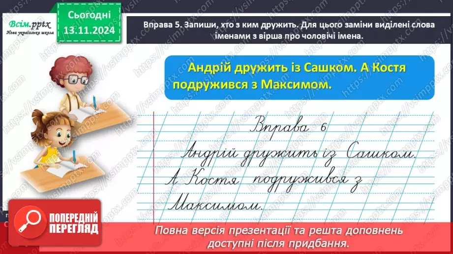 №045 - Дізнайся про походження імен і прізвищ.17 №045 - Дізнайся про походження імен і прізвищ.17