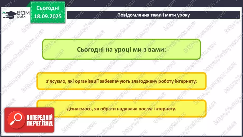 №09 - Інструктаж з БЖД. Організація та злагоджена робота інтернету. Провайдер2 №09 - Інструктаж з БЖД. Організація та злагоджена робота інтернету. Провайдер2