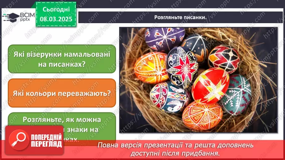 №026 - Великодні писанки8