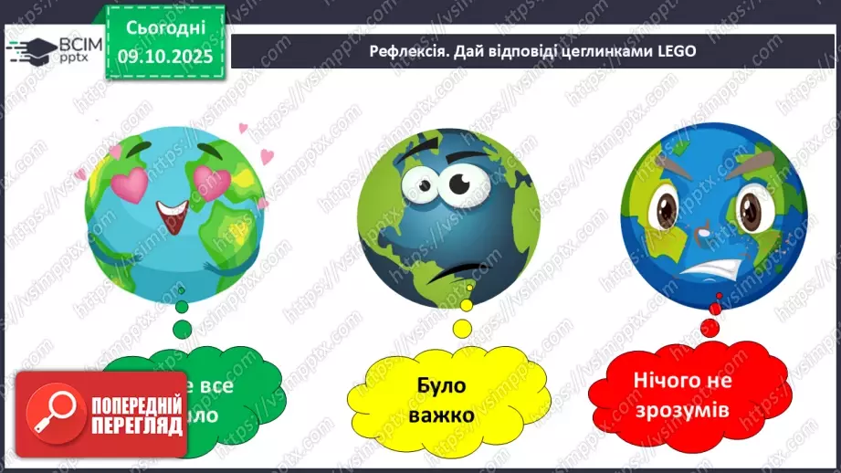 №0022 - Горизонт. Сторони горизонту.21 №0022 - Горизонт. Сторони горизонту.21