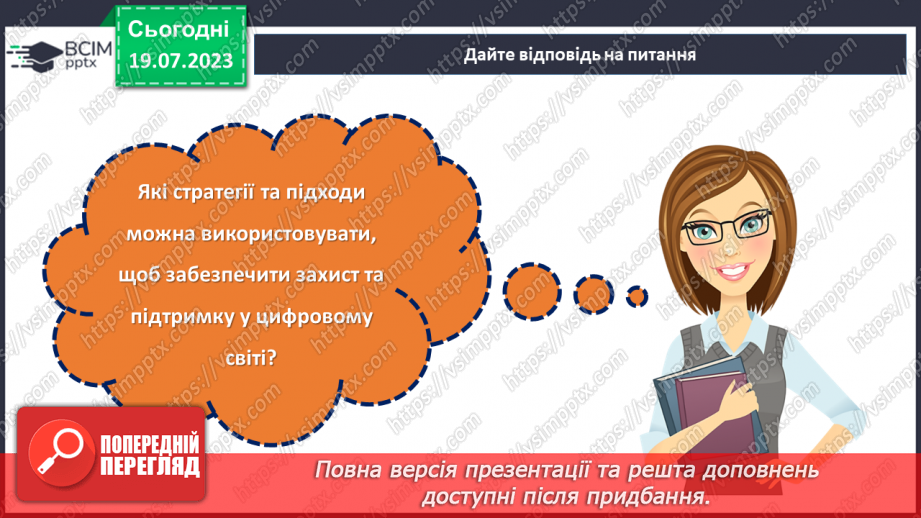 №19 - Безпека онлайн: забезпечення захисту та підтримки дітей в цифровому світі. Міжнародний День безпеки дітей в інтернеті31