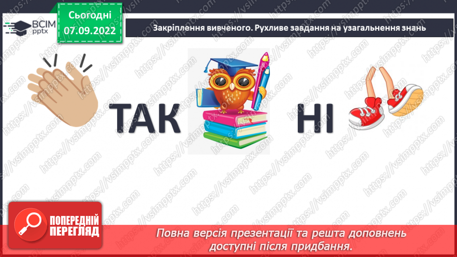 №016 - Наголос. Вправляння у правильному вимовлянні слів, у яких допускають помилки в наголосі. Дослідження мовних явищ.10