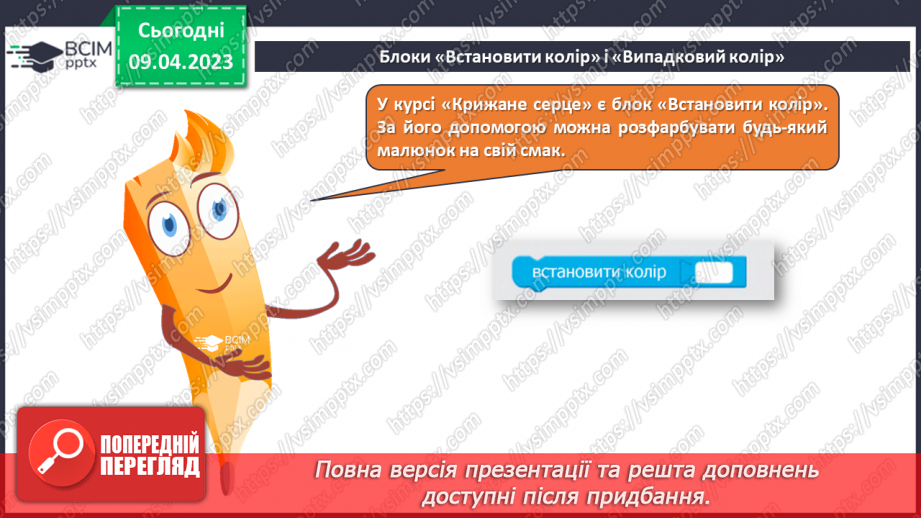 №31-32 - Інструктаж з БЖД. Програмування циклічних алгоритмів. Курс «Крижане серце» та використання блоків «Повтори … разів».8 №31-32 - Інструктаж з БЖД. Програмування циклічних алгоритмів. Курс «Крижане серце» та використання блоків «Повтори … разів».8