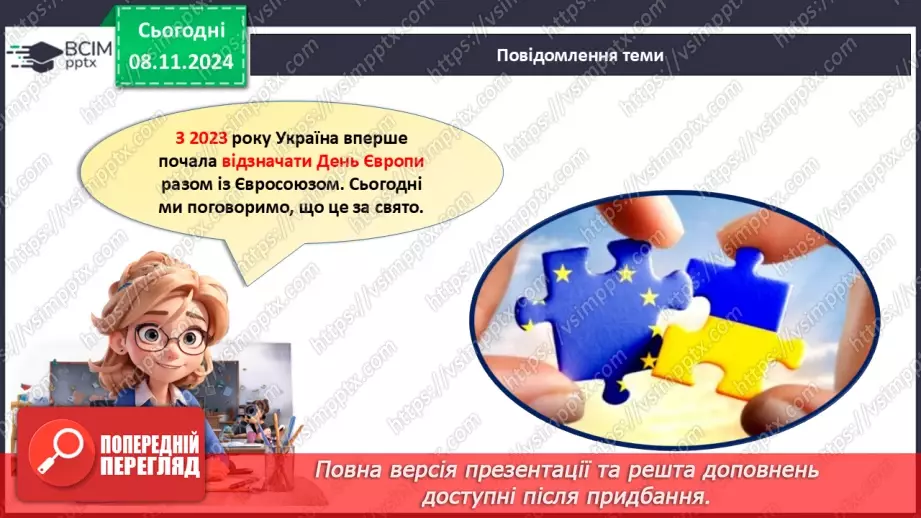 №33 - День Європи.3 №33 - День Європи.3