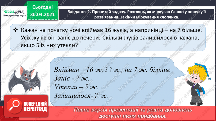 №081 - Шукаємо шлях розв’язування задачі8