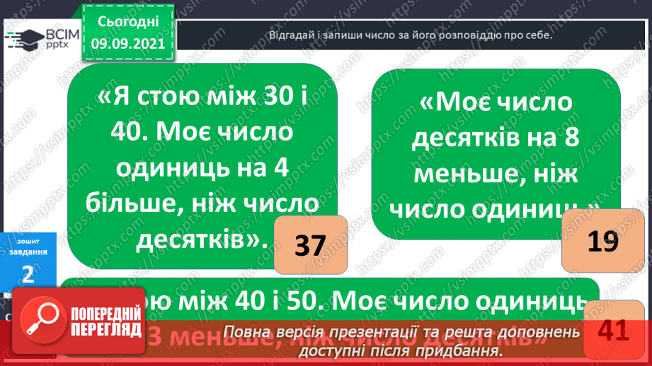 №010 - Натуральні  числа. Число  0.35