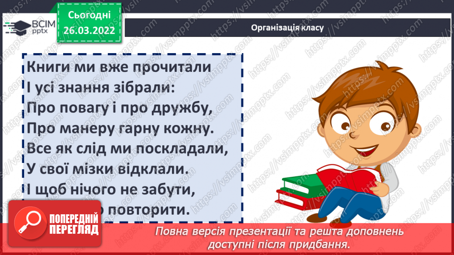 №099 -  Узагальнення з розділу. Наші проекти1 №099 -  Узагальнення з розділу. Наші проекти1