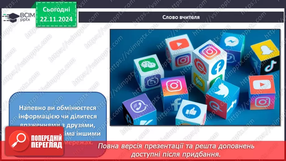 №13 - Медіабезпека. Авторське право4 №13 - Медіабезпека. Авторське право4