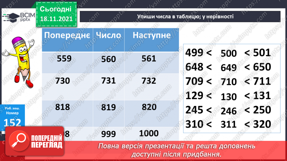 №061 - Нерівності зі змінною. Радіус і діаметр кола. Обчислення значень виразів. Розв’язування задач і порівняння задач24 №061 - Нерівності зі змінною. Радіус і діаметр кола. Обчислення значень виразів. Розв’язування задач і порівняння задач24