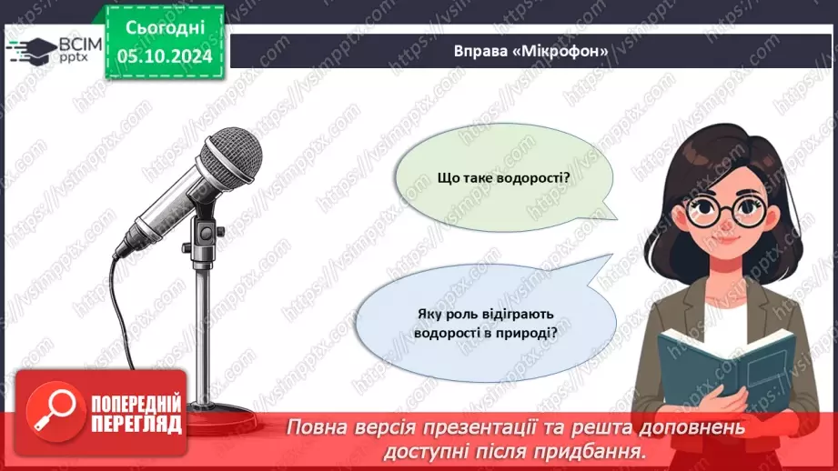 №21 - Значення водоростей.2 №21 - Значення водоростей.2
