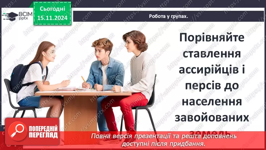 №24 - Хетська держава, навала «народів моря». Завершення бронзового віку. Персія24