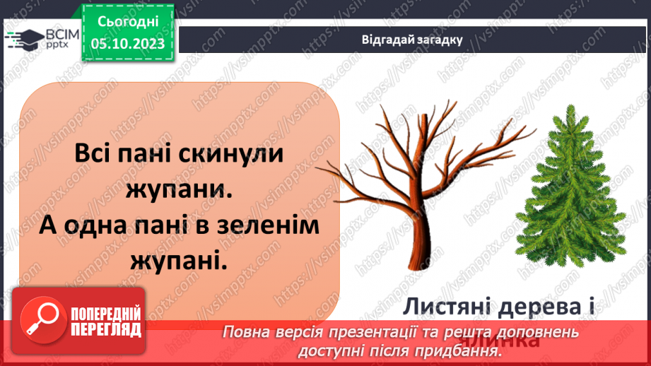 №021 - Осінні явища в житті рослин8 №021 - Осінні явища в житті рослин8