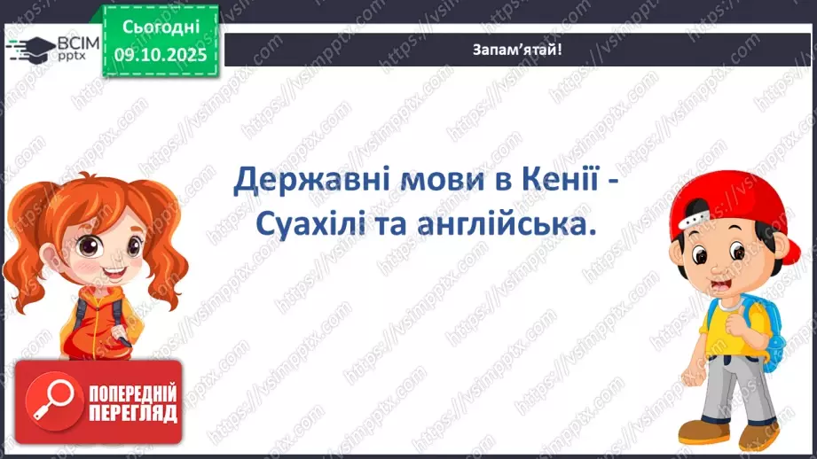 №022 - Кенія. Плем’я масаї.13 №022 - Кенія. Плем’я масаї.13
