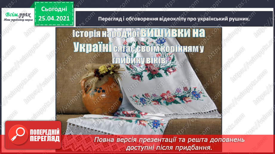 №060 - Рушник – оберіг українського народу. Тамара Коломієць «Біле поле полотняне…»18