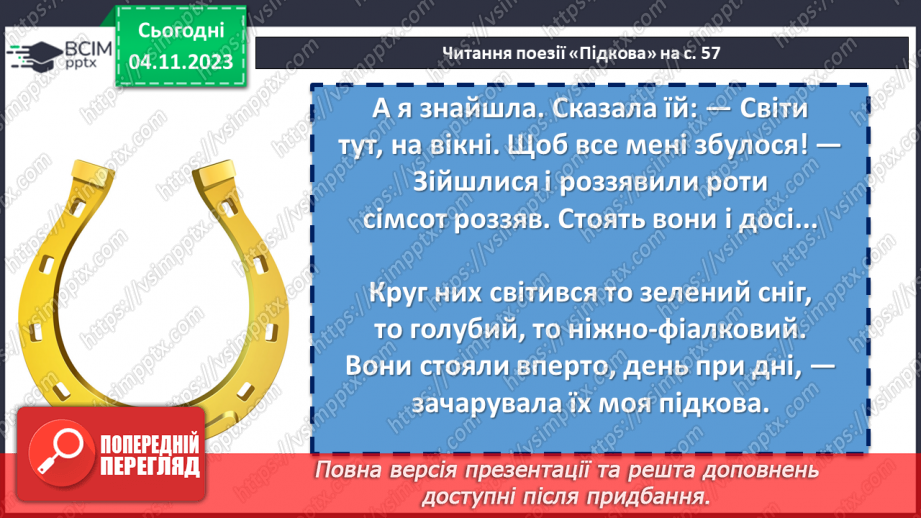 №22 - Ірина Жиленко «Жар-Птиця», «Підкова». Поєднання реального й фантастичного у творах21